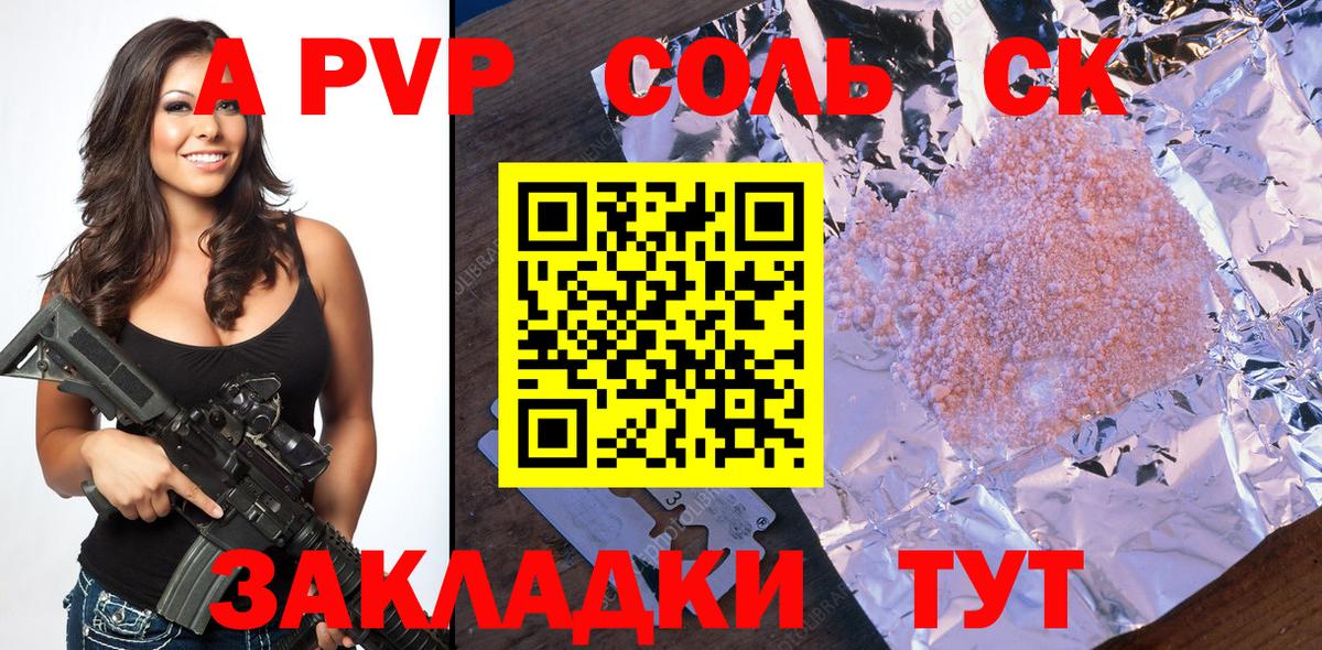 A-PVP кристаллы Саянск