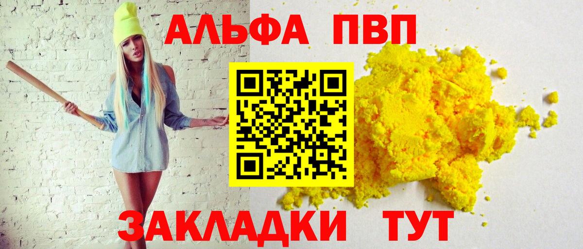 A-PVP  Альфа ПВП крисы CK  Вход с VPN  Саянск  Альфа ПВП СК  А ПВП СК КРИС 