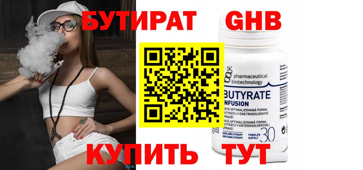 Бутират Butirat Саянск