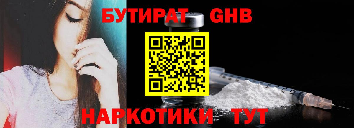 Саянск  Бутират Butirat  Вход с VPN 