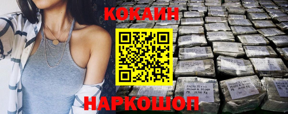 Саянск  Кокаин  Вход с VPN  КОКАИН FishScale 