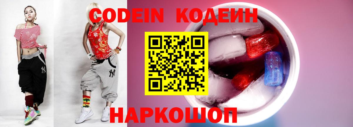 Кодеиновый сироп Lean напиток Lean (лин) Саянск
