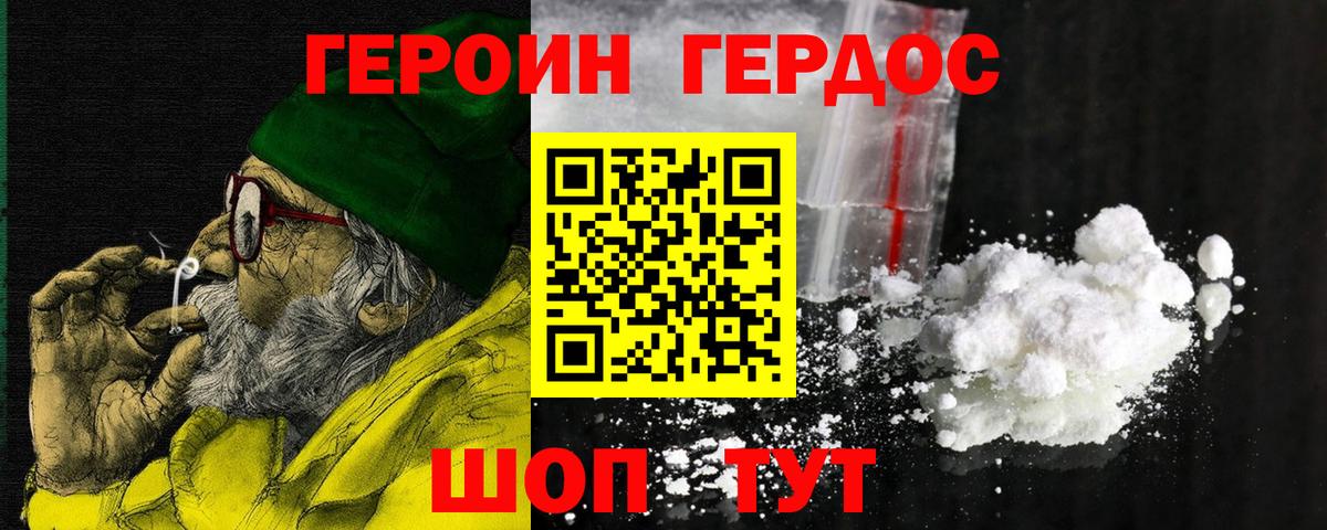 ГЕРОИН афганец Саянск
