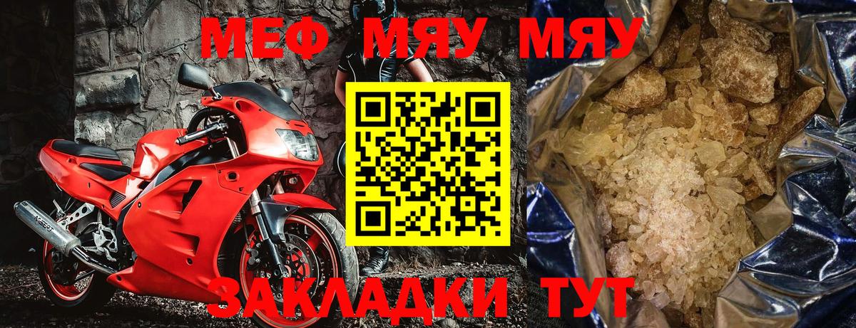 Меф мяу мяу мука Саянск